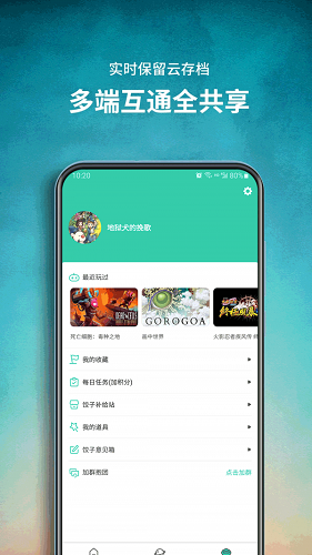 餃子云游戲(手機(jī)玩電腦游戲)