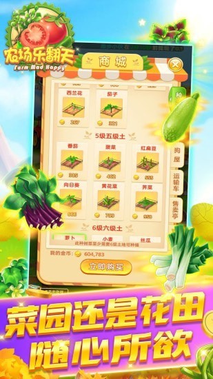 農場樂翻天（領大紅包）