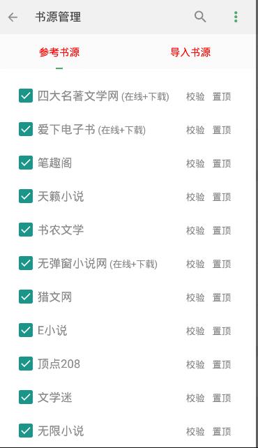 書源+有聲讀物