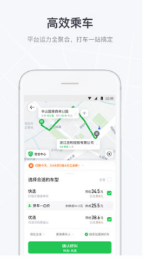 曹操出行（網約車）