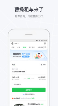 曹操出行（網約車）