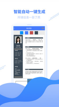 個人簡歷模板APP