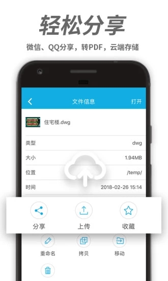手機CAD看圖王