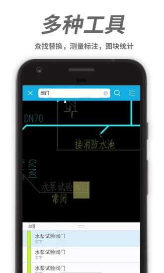 手機CAD看圖王