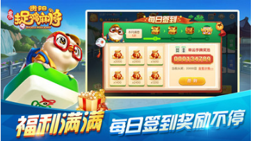多樂貴陽捉雞麻將
