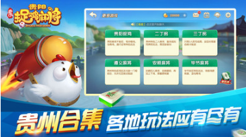 多樂貴陽捉雞麻將