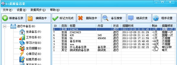 備忘錄軟件免費版下載