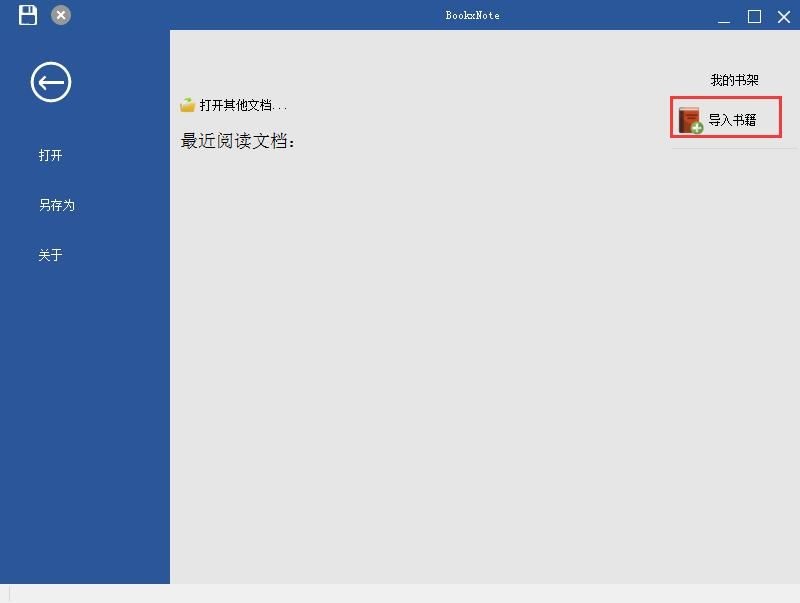 BookxNote筆記軟件