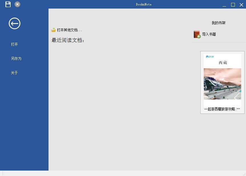 BookxNote筆記軟件