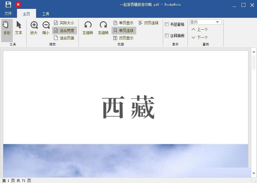 BookxNote筆記軟件