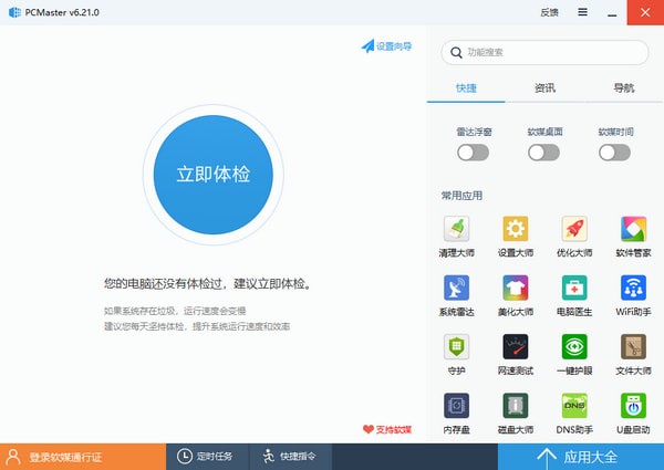 簡約無捆綁的系統清理工具