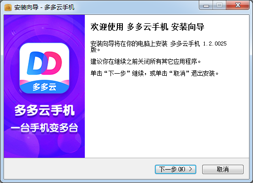多多云手機官網下載