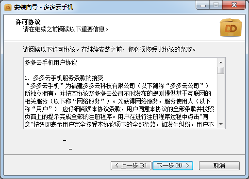 多多云手機官網下載