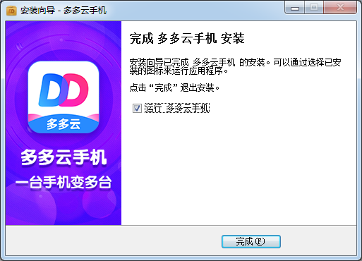 多多云手機官網下載