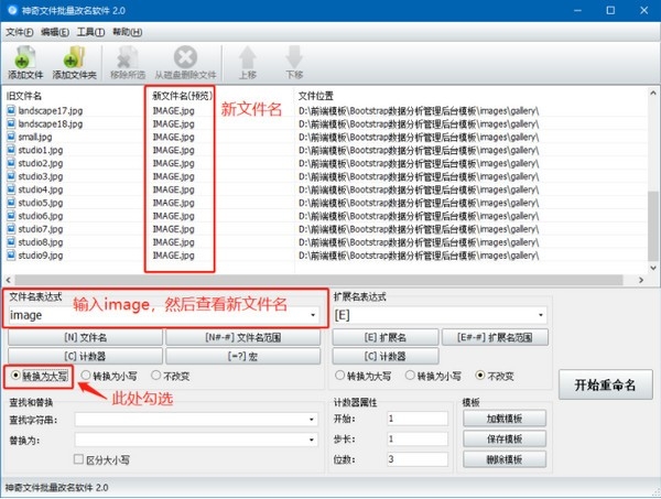 神奇文件批量改名軟件