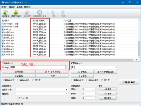神奇文件批量改名軟件