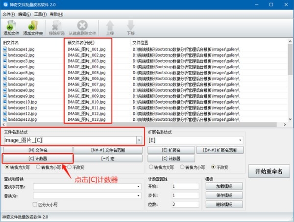神奇文件批量改名軟件