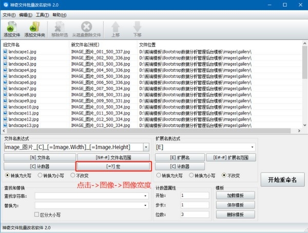 神奇文件批量改名軟件