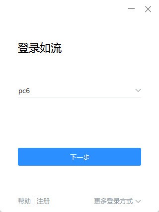 如流電腦版下載