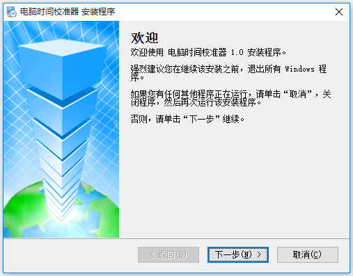 時間校準軟件免安裝版下載