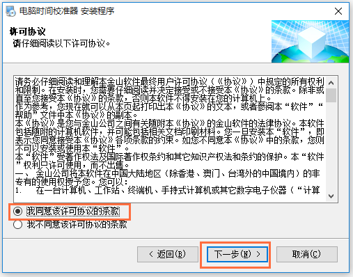 時間校準軟件免安裝版下載