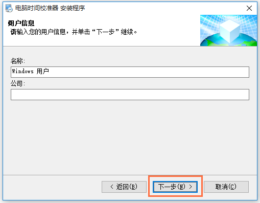 時間校準軟件免安裝版下載