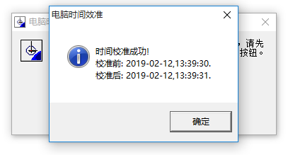時間校準軟件免安裝版下載
