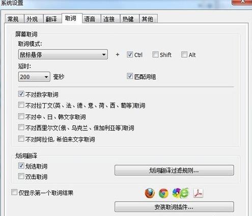 靈格斯詞霸(Lingoes)