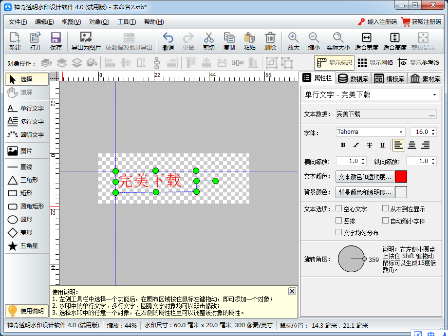 水印制作軟件免費版下載