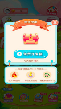 開心花園(種花賺錢)