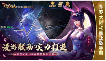 新斗羅大陸