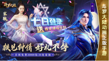 新斗羅大陸
