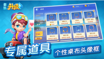 多樂升級(jí)手機(jī)版
