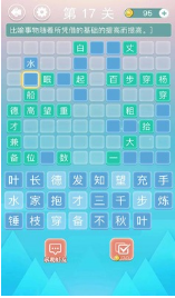 成語接龍手游