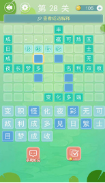 成語接龍手游