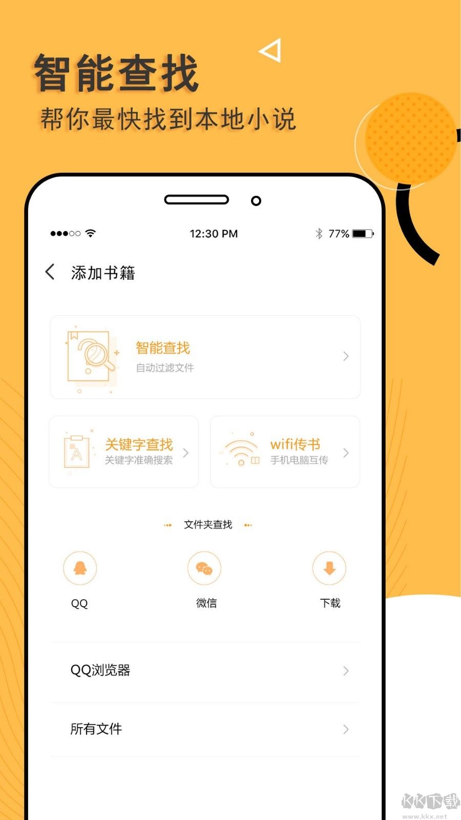 閱讀神器APP