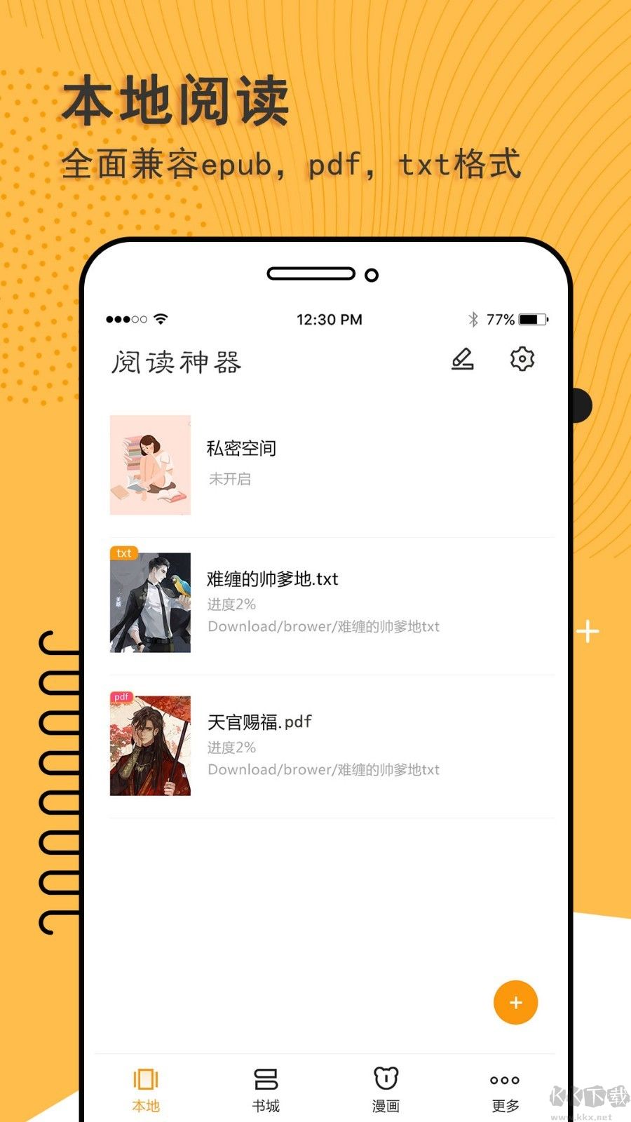 閱讀神器APP