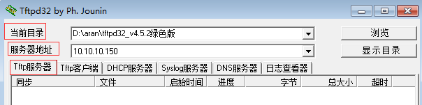 Tftpd32截圖