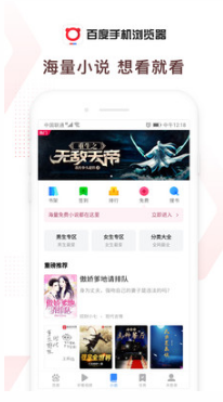 百度瀏覽器APP