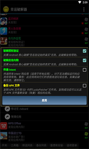 幸運破解器中文版