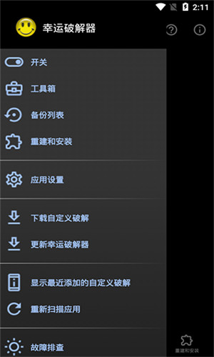 幸運破解器中文版