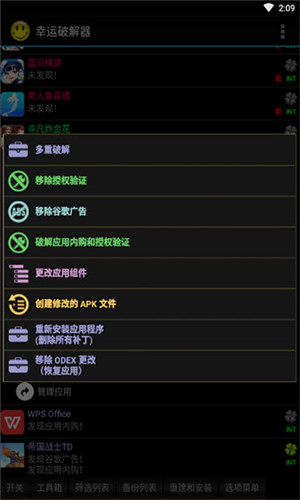 幸運破解器中文版