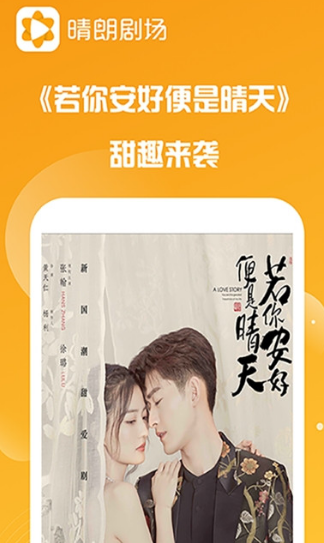 晴朗劇場(若你安好便是晴天)