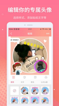 頭像制作APP