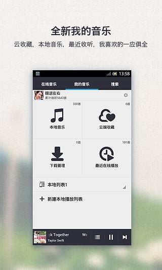 千千靜聽APP