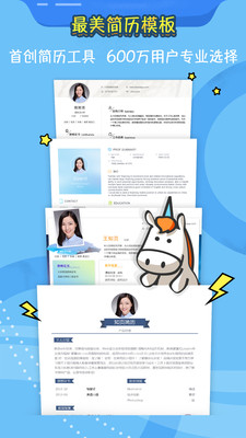 知頁簡歷APP