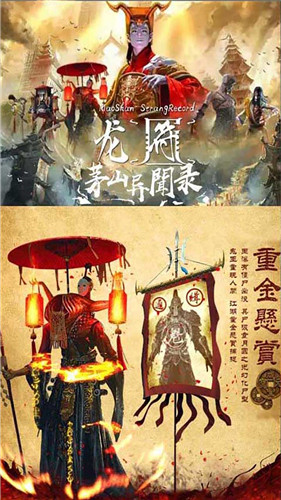 茅山異聞錄