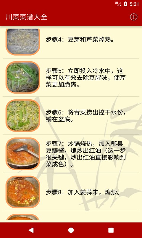 川菜菜譜大全APP