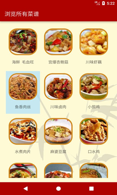 川菜菜譜大全APP
