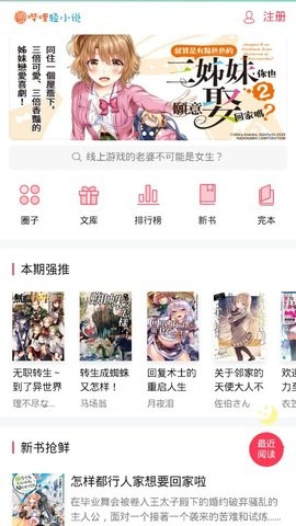 嗶哩輕小說